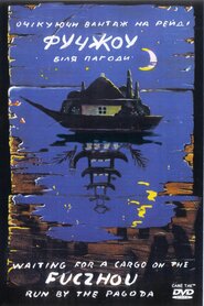 Очікуючи вантаж на рейді Фучжоу біля пагоди (1993)
