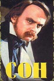 Сон (1964)