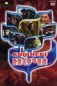 Вишневі ночі (1992)