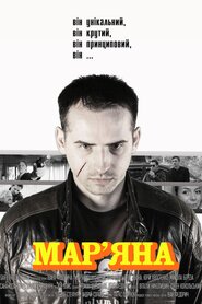 Мар'яна (2013)