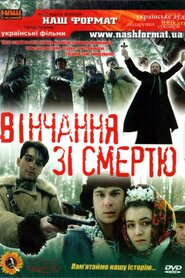 Вінчання зі смертю (1992)