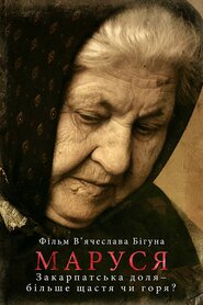 Маруся (2016)