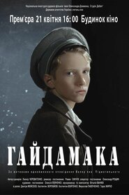 Гайдамака (2012)