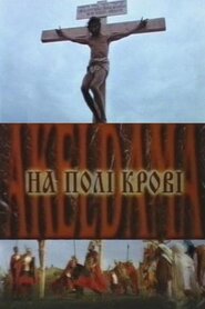 На полі крові. Akeldama (2001)