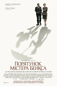 Порятунок містера Бенкса (2013)