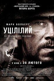 Врятований (2013)