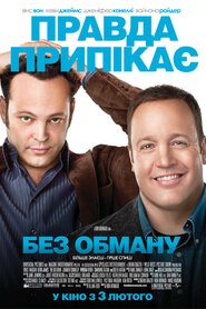 Дилема (2011)