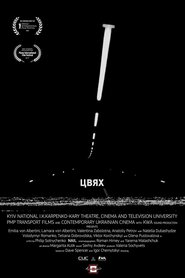 Цвях (2016)
