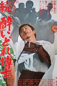 Dynamite Doctor Returns (1966)