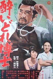 Dynamite Doctor (1966)