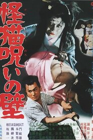 The Ghost-Cat Cursed Wall (1958)
