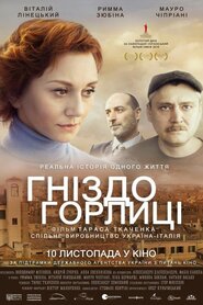 Гніздо горлиці (2016)