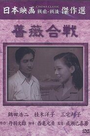 Battle of Roses (1950)