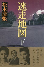 The Politicians (1983)