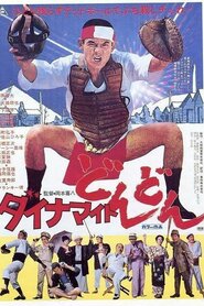Dynamite Don-Don (1978)