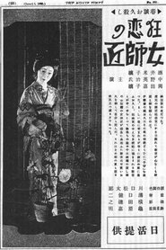 The Passion of a Woman Teacher (1926)