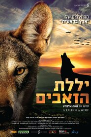 Оповідь про вовка (2013)