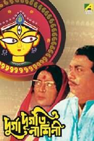 Durga Durgatinashini (1981)
