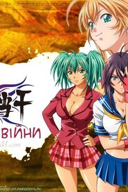 Шкільні війни (2003)