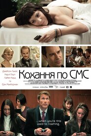 Кохання по СМС (2011)
