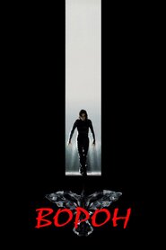 Ворон (1994)