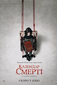 Календар смерті (2021)