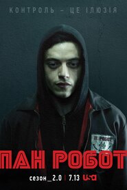 Пан Робот (2015)