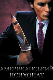 Американський психопат (2000)