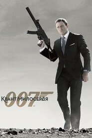 Квант милосердя (2008)