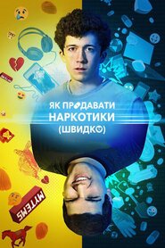 Як продавати наркотики онлайн (швидко) (2019)