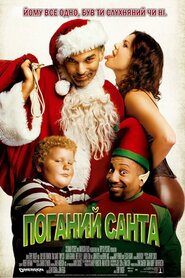 Поганий Санта (2003)