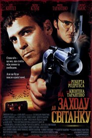 Від заходу до світанку (1996)