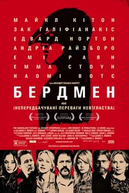 Бердмен (2014)