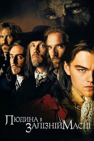 Людина в залізній масці (1998)