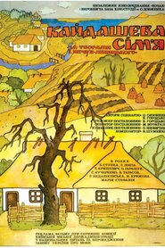 Кайдашева сім'я (1993)