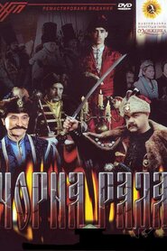 Чорна рада (2000)