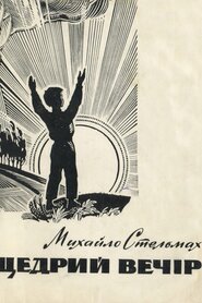 Щедрий вечір (1977)