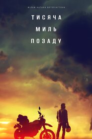 Тисяча миль позаду (2019)
