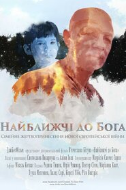 Найближчі до Бога (2016)