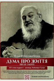 Дума про життя (після смерті) (2020)