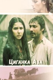 Циганка Аза (1987)
