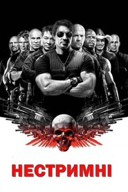 Нестримні (2010)