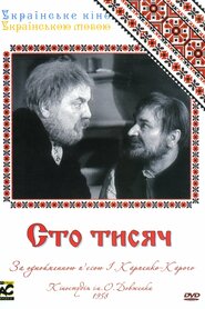 Сто тисяч (1958)