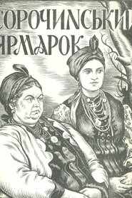 Сорочинський ярмарок (1927)