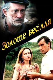 Золоте весілля (1987)
