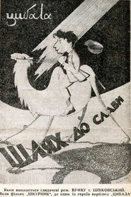Шкурник (1929)