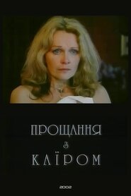 Прощання з Каїром (2002)