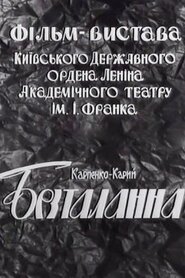 Безталанна (1966)