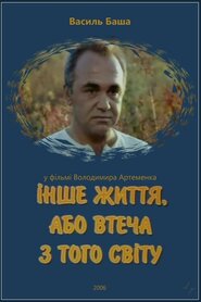 Інше життя, або Втеча з того світу (2006)