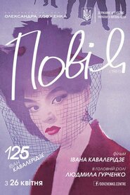 Повія (1961)